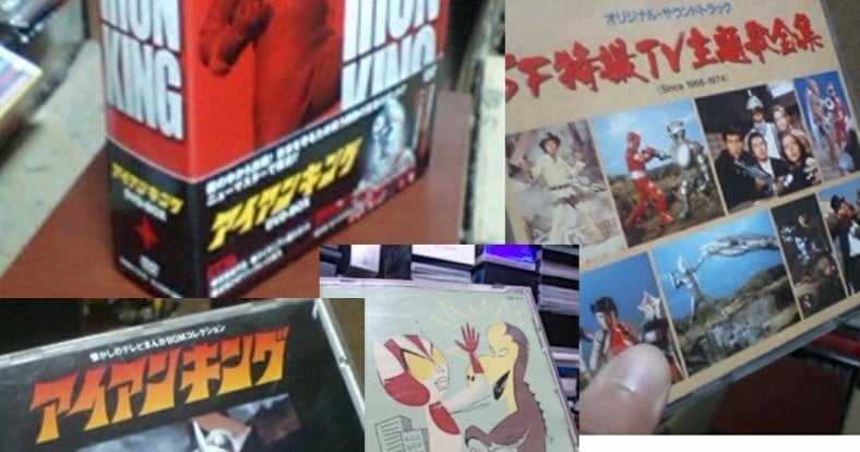 こえのブログ41「アイアンキング」(「アイアンキング」主題歌) 特撮しか食さない男のブログ