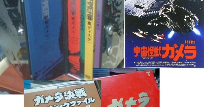 こえのブログ80「愛は未来へ」(「宇宙怪獣ガメラ」主題歌)