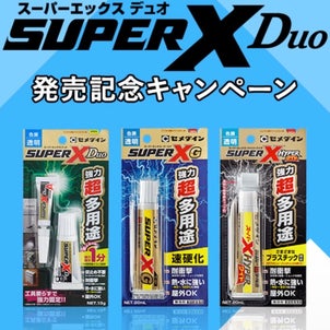 進化した接着剤セメダインスーパーＸＤＵＯの画像