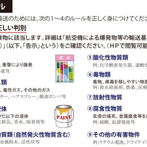 飛行機の機内に接着剤は持ち込めるのか？？の画像