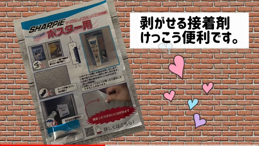 剥がせる接着剤はじわーっと人気です！の画像