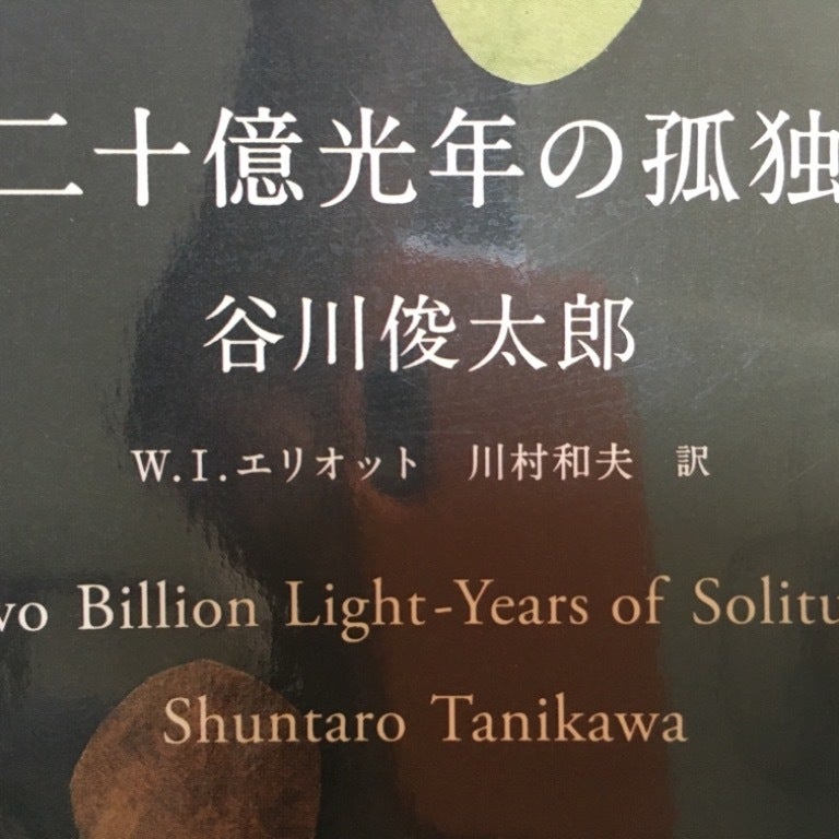 二十億光年の孤独の新着記事 アメーバブログ アメブロ