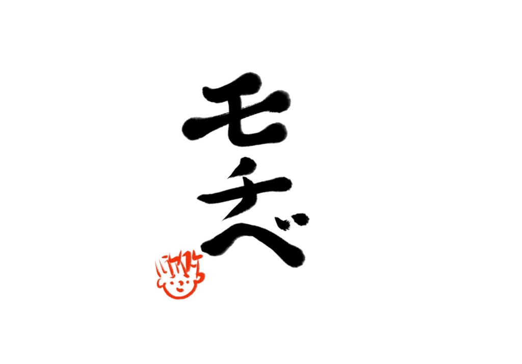 【こえのブログ 第77回】古いものは過ぎ去って、見よ、すべてが新しくなりました。【ハラケイスケ】の画像