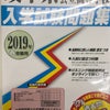 岐阜県の公立高校入試で覚えておくべきポイントの画像