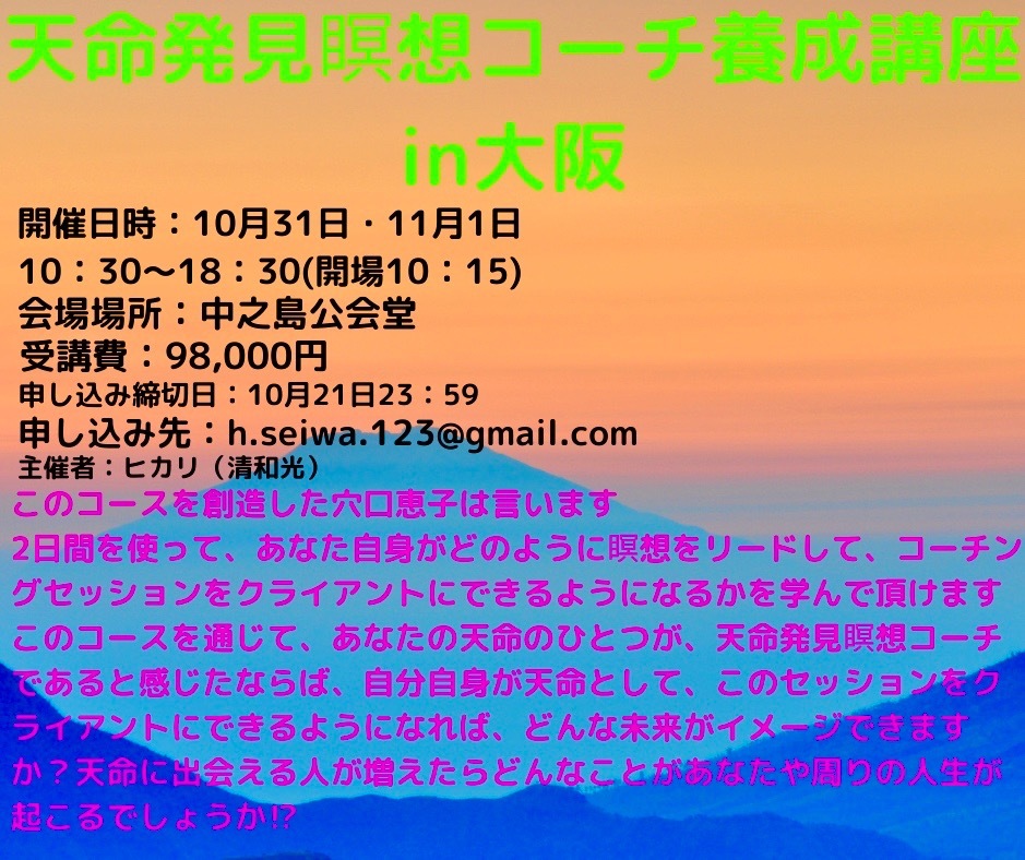 『天命発見瞑想コーチ養成講座』PMCヒカリの画像
