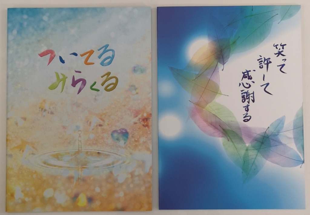 今日のメッセージ～生きる基本より～ 5の画像