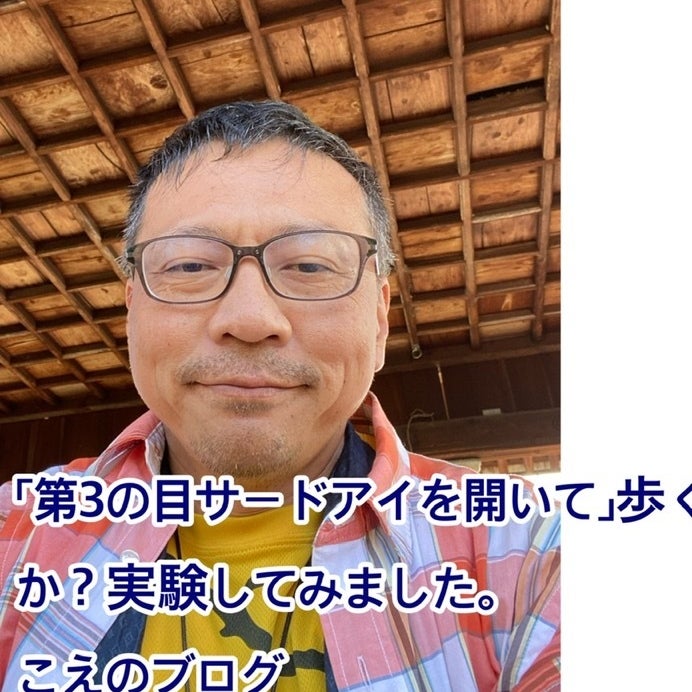 第３の目の新着記事 アメーバブログ アメブロ