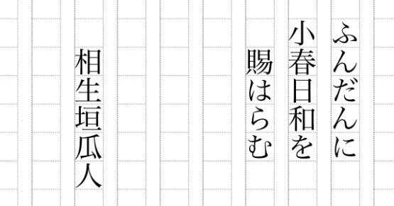 ふんだんに〜相生垣瓜人 耳で聞く俳句《一日一句》