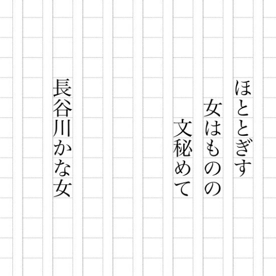 長谷川かな女の新着記事 アメーバブログ アメブロ