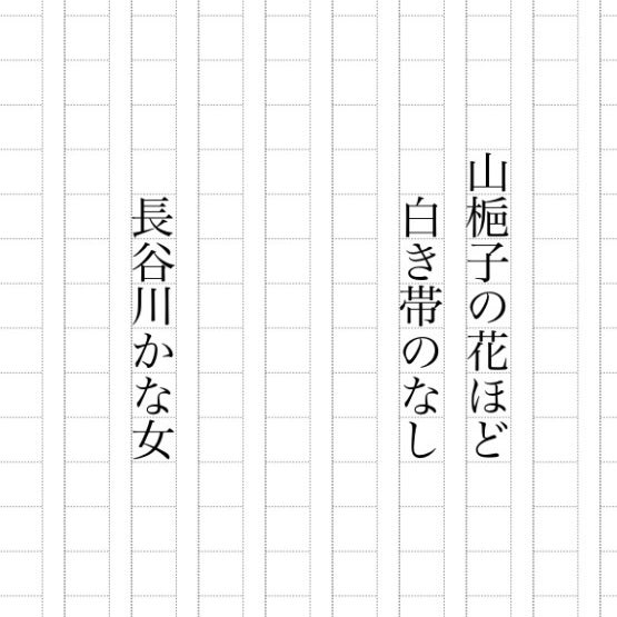 長谷川かな女の新着記事 アメーバブログ アメブロ