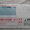 福岡市、特別定額給付金申請書が届いた＠5月29日の画像