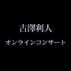 4月11日のこえの画像