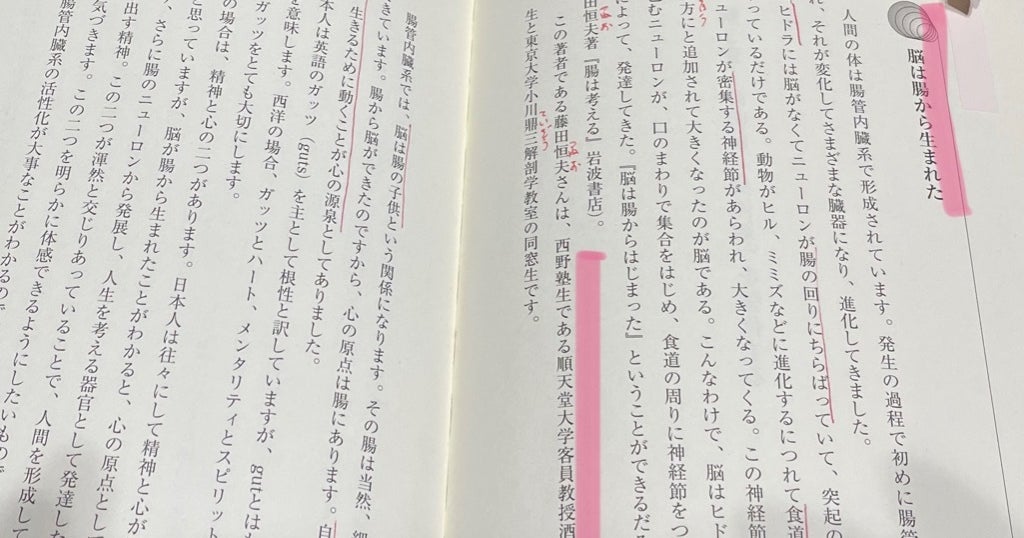 脳は腸から生まれた「呼吸力を鍛える」 西野皓三 PHP研究所 PP68-69