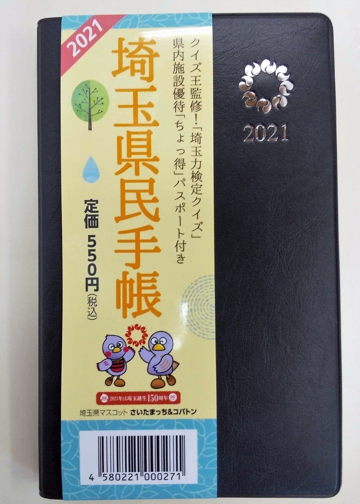 さいたま 市民 オファー 手帳 2020