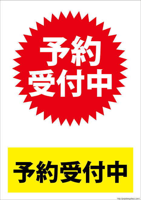 7月26日以降の予約の空き予報の画像