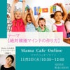 絶対積極マインドの作り方〜ママカフェのお知らせ！の画像